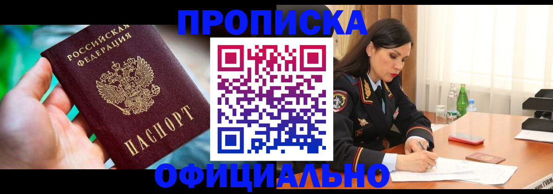 прописка паспорт в Шумихе