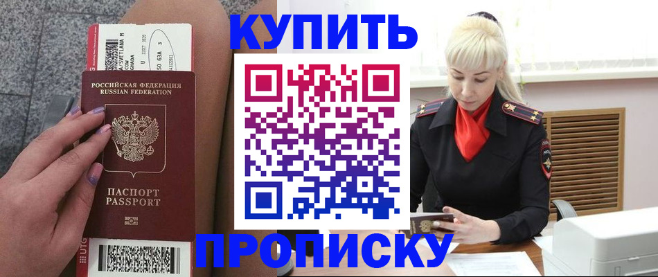 временная регистрация надежно в Шумихе