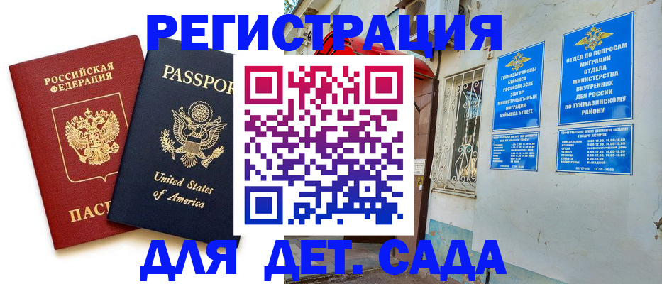 временная регистрация купить в Шумихе