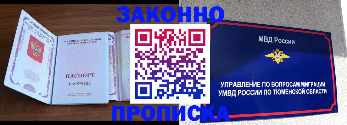 временная регистрация законно в Шумихе